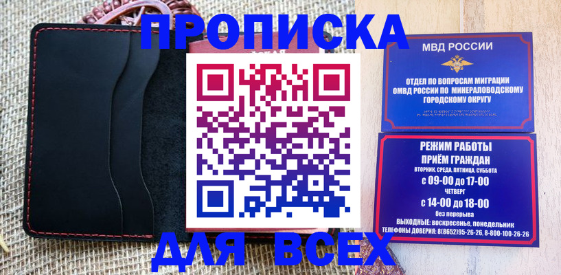 временная регистрация для всех в Шумихе