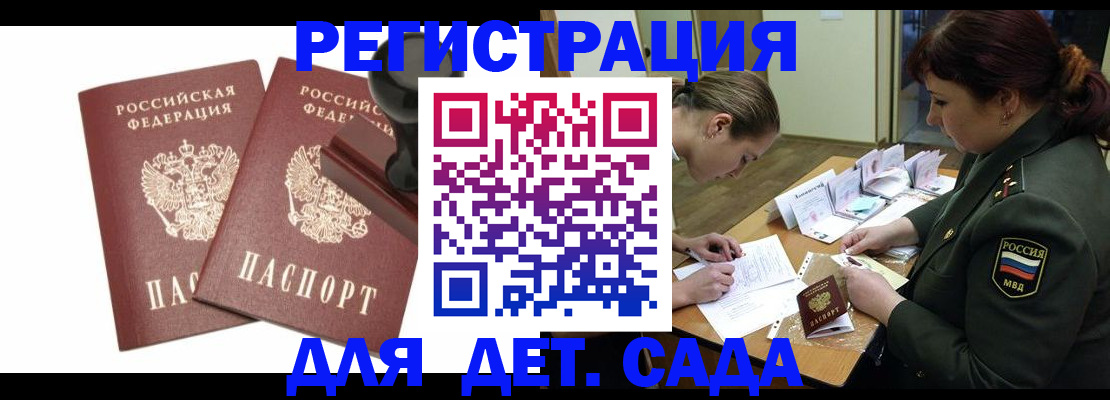 временная регистрация надежно в Шумихе