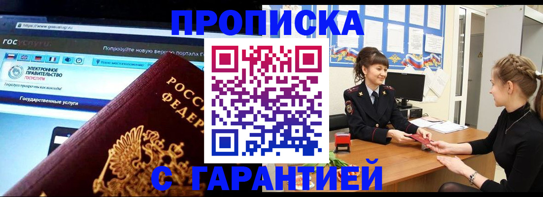 временная регистрация надежно в Шумихе