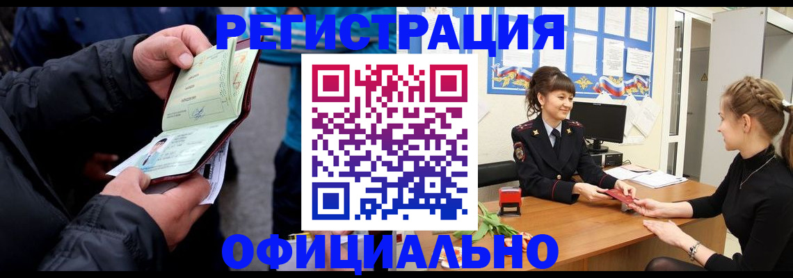 прописка иностранных граждан в Шумихе