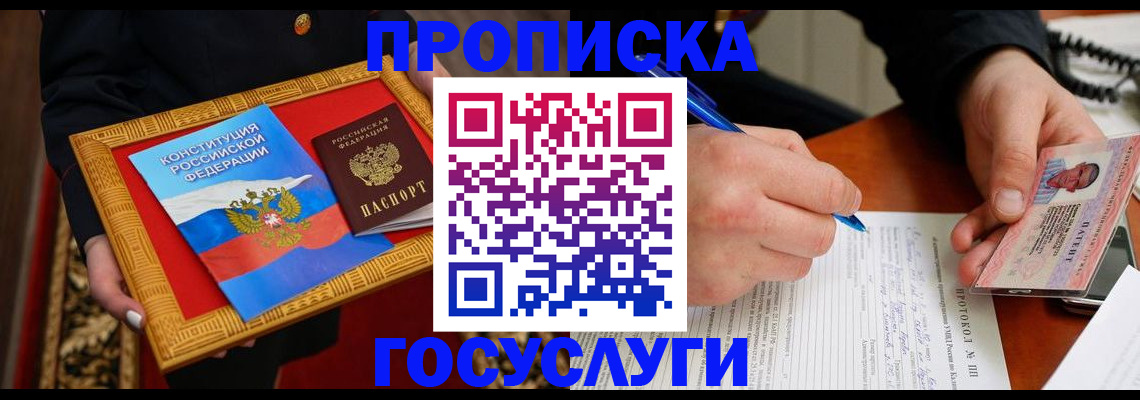 временная регистрация недорого в Шумихе